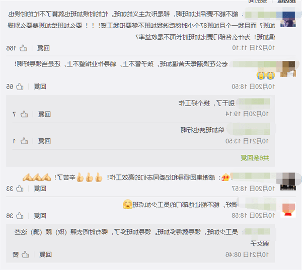 浪潮被指办公室挂鼓励加班标语：网友吐槽 监管介入